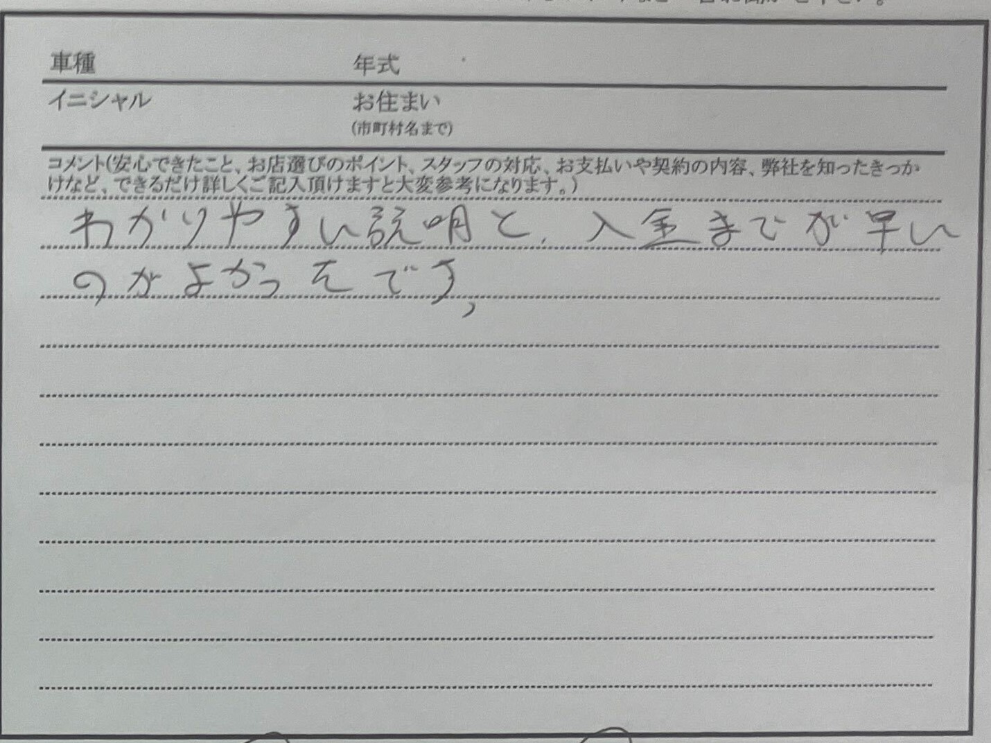 東京都 H様のコメント